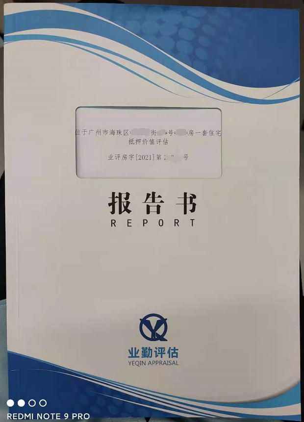广州海珠区住宅抵押价值评估
