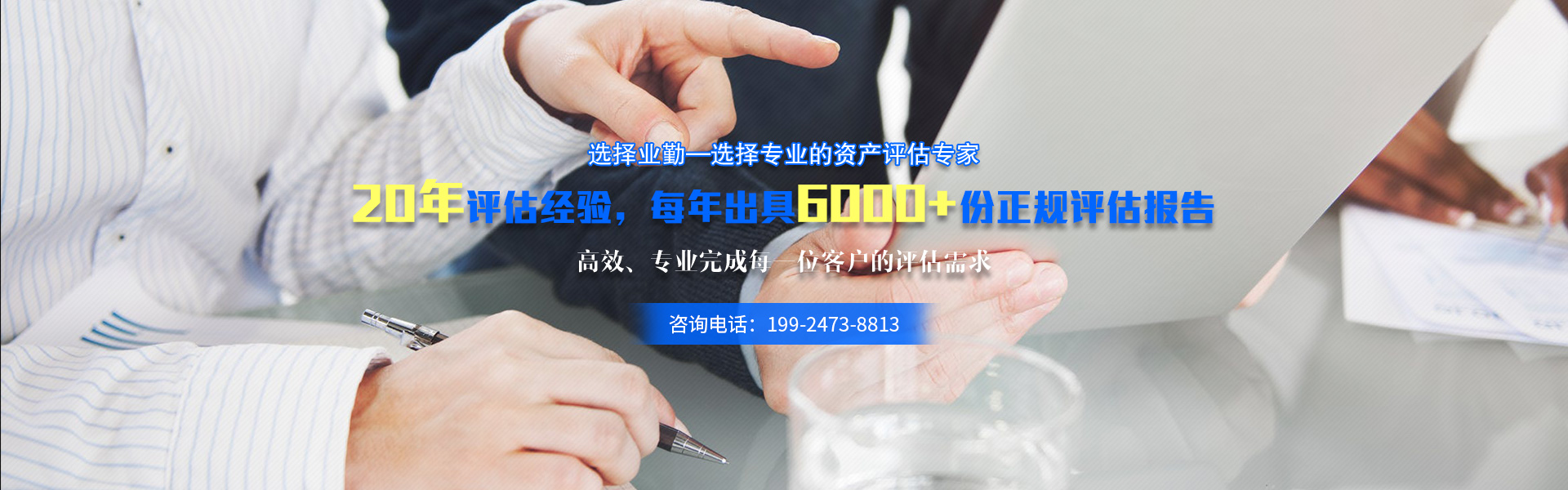 广州资产评估公司选择业勤资产评估,专业高效