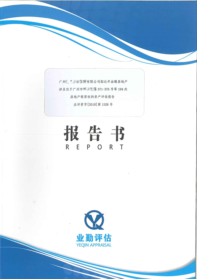 广州194处房地产租赁权