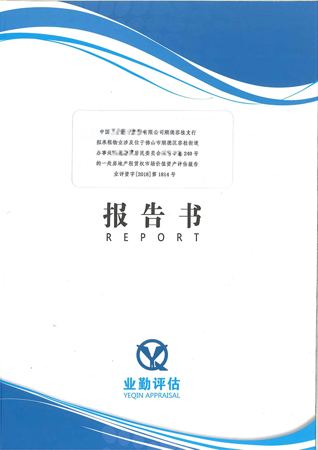 佛山顺德区房地产租赁权