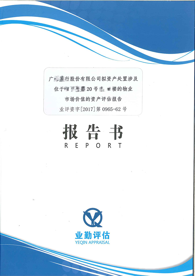 物业市场价值资产评估