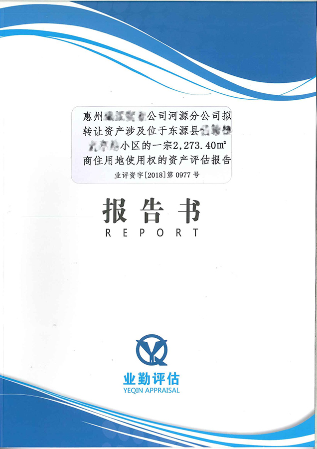 惠州商住用地使用权
