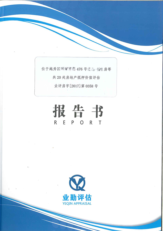 越秀区房地产20处房产抵押价值评估