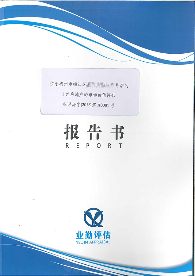 梅州市住宅房地产市场价值评估