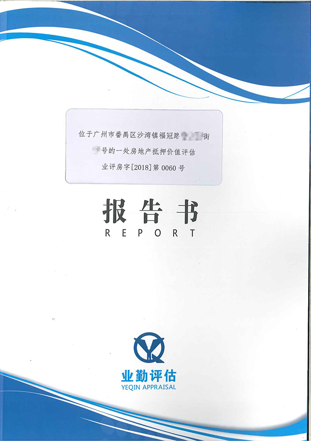 广州番禺区沙湾镇住宅房地产抵押价格分析