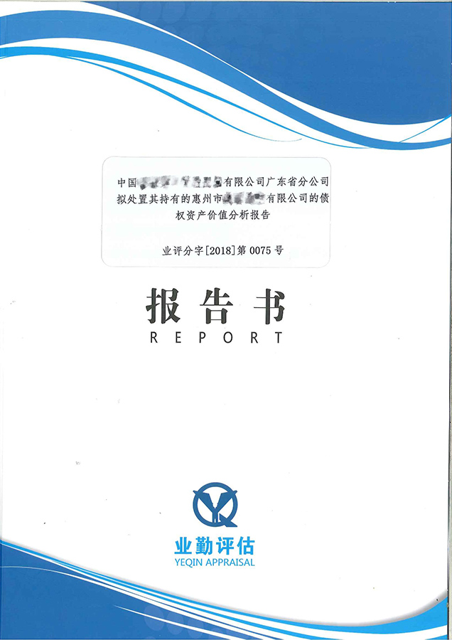 惠州公司债权