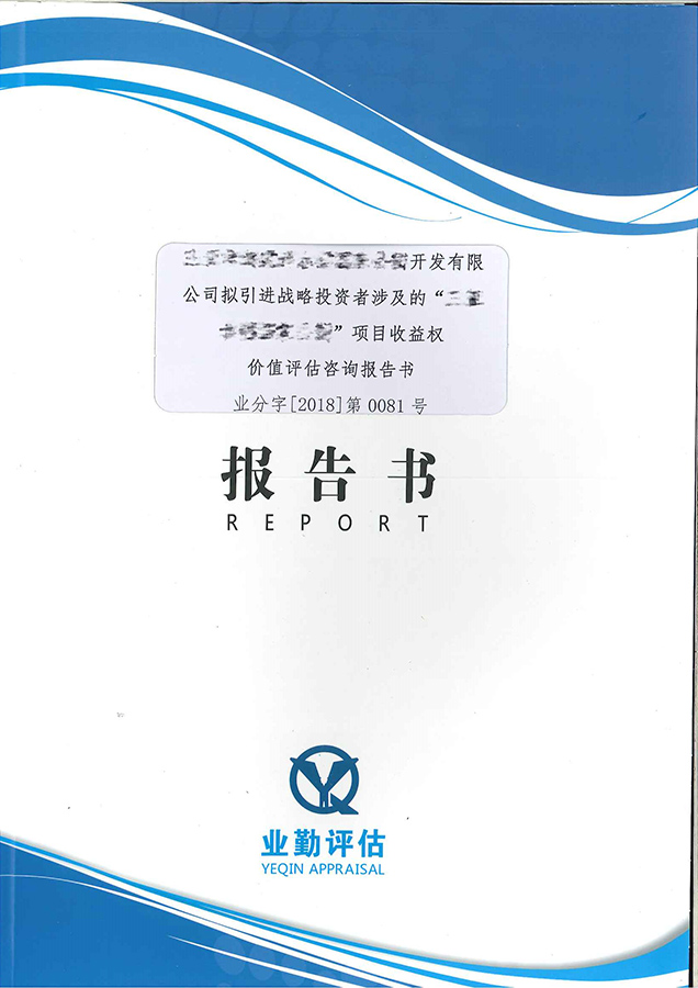 项目收益权