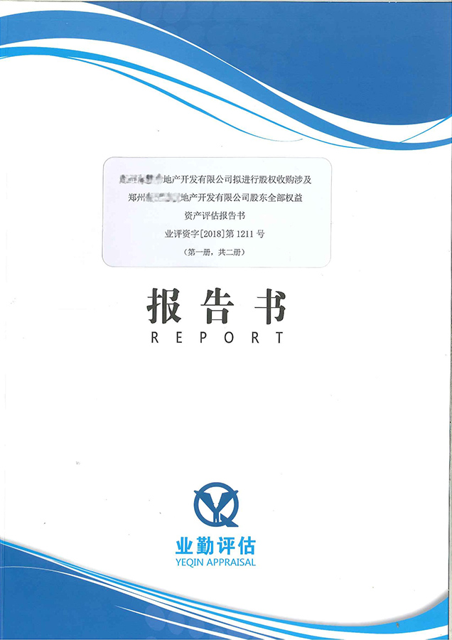郑州地产股东权益资产评估