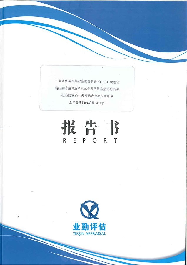 天河区房地产市场价值评估