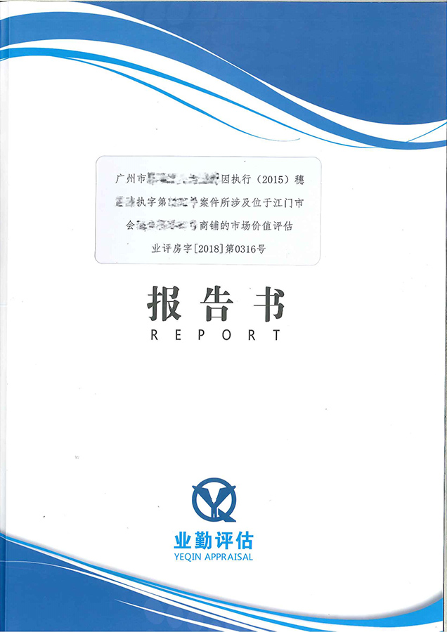 江门市商铺法院拍卖评估