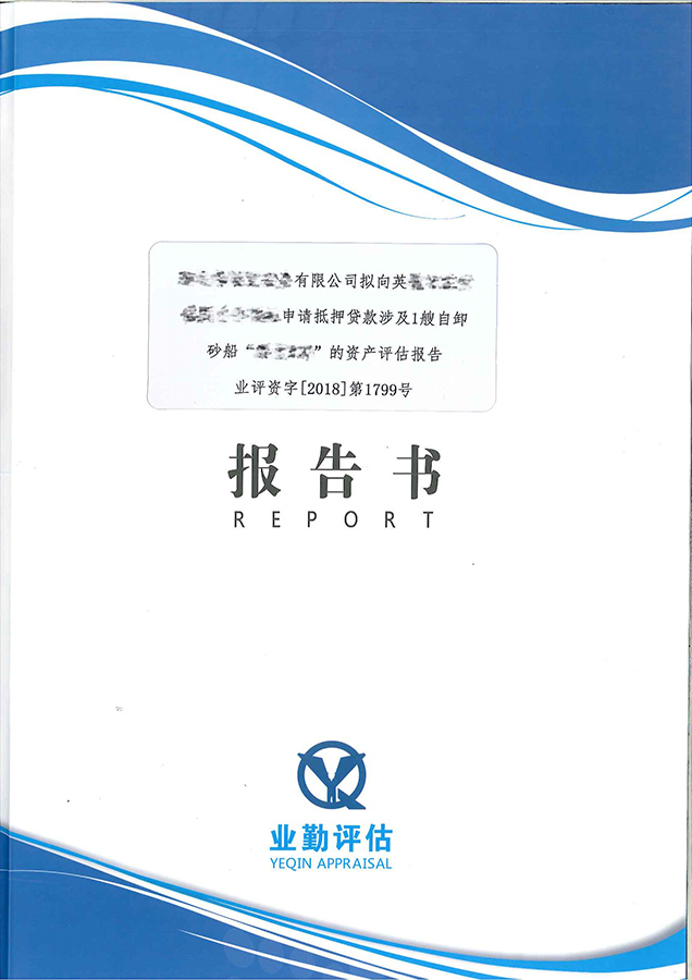 自卸砂船价值评估