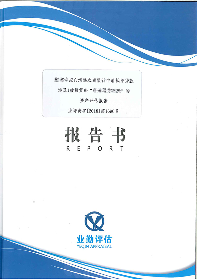 清远市散货船价值评估
