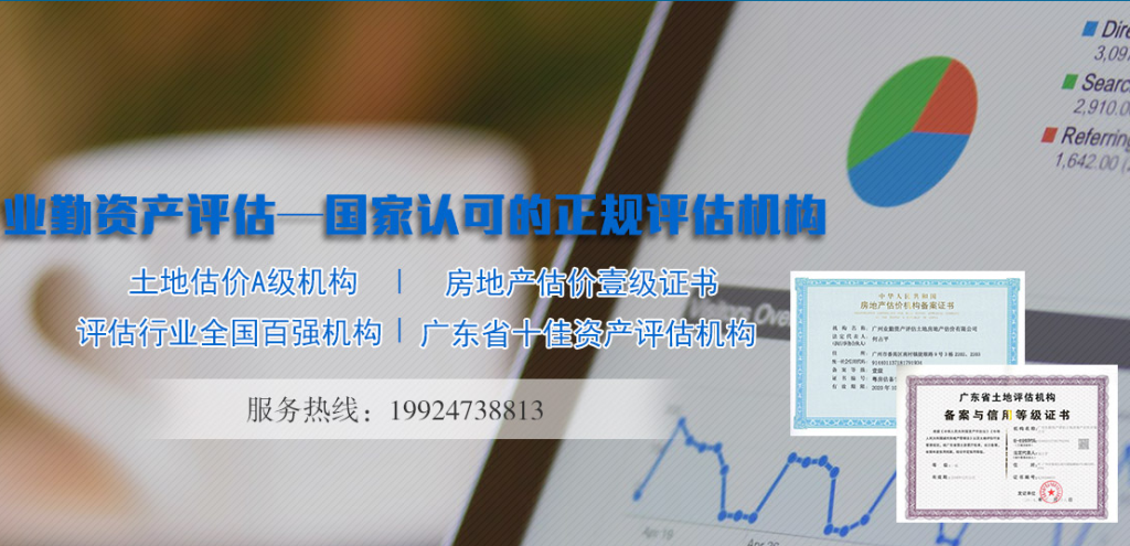 房地产土地评估