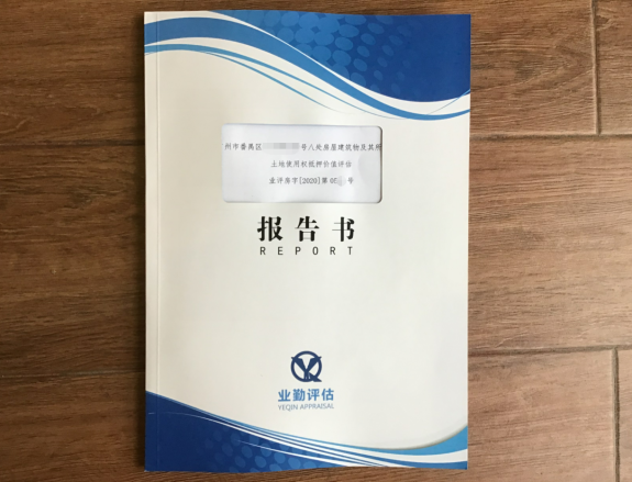 广州资产评估公司