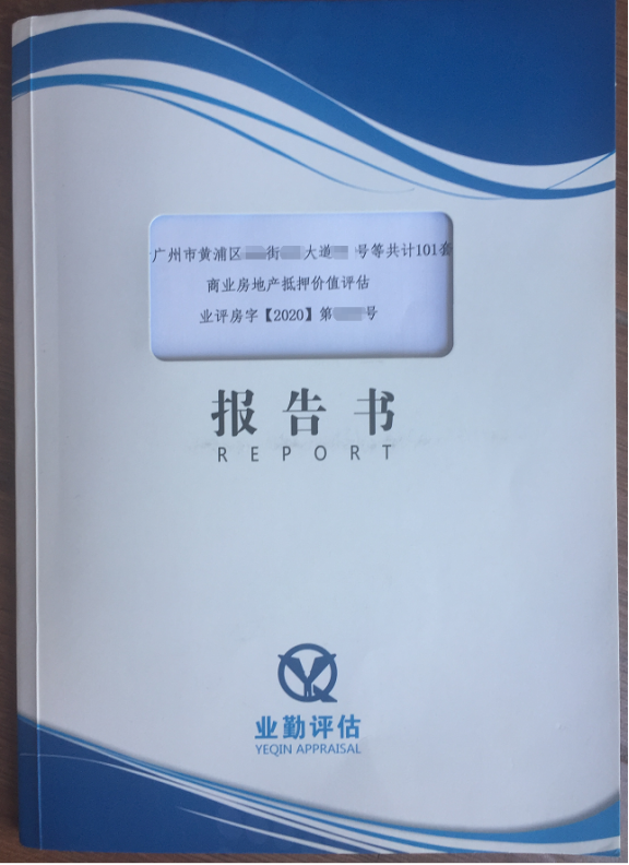 房地产价值评估