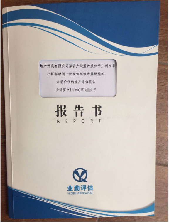 广州房产市场价值评估
