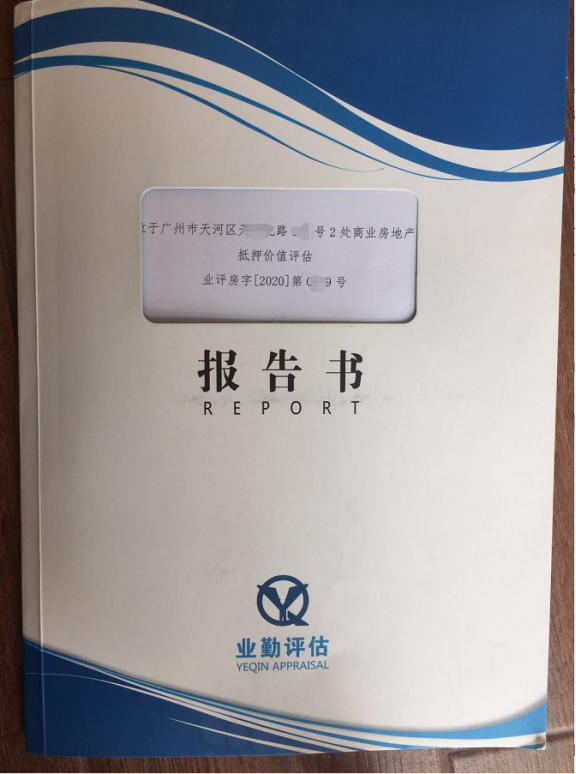 广州房地产抵押价值评估