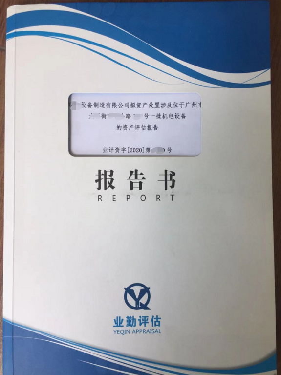 机电设备市场价值评估