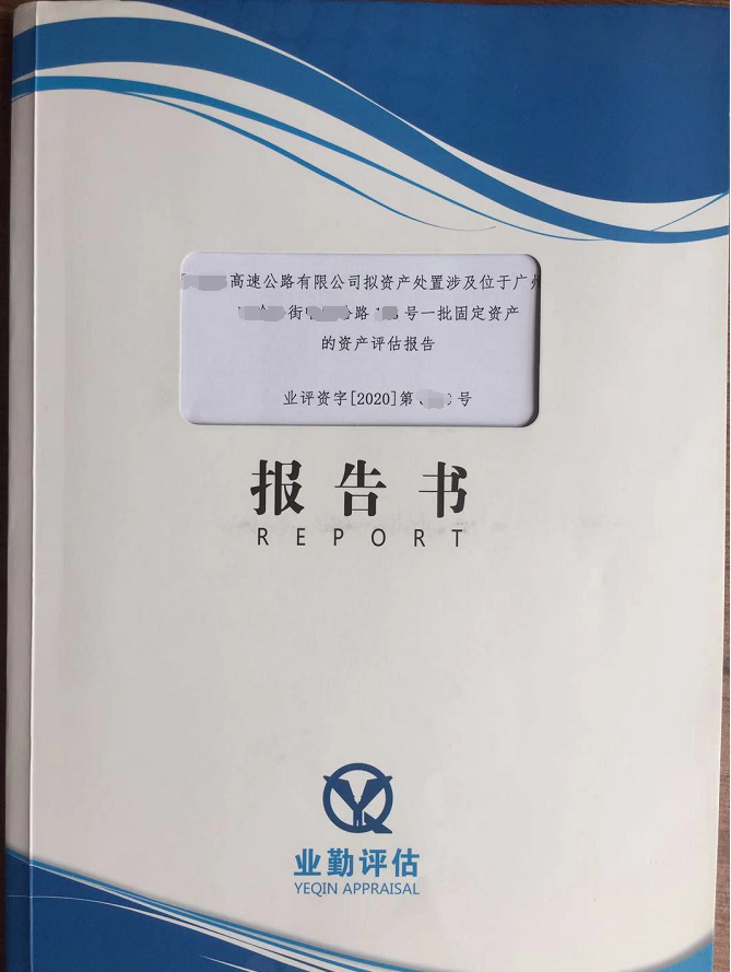 广东某高速公路公司
