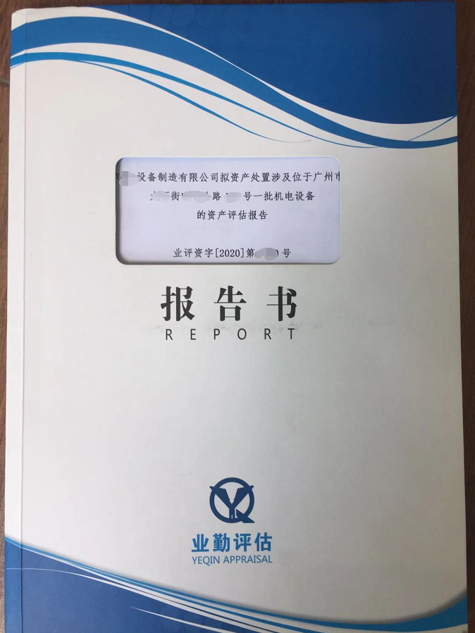 广州市某设备制造有限公司