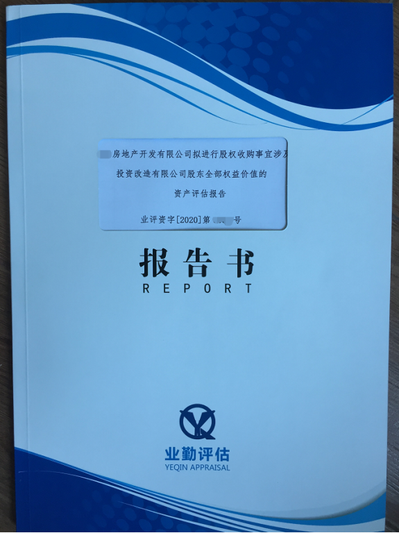 广州房地产评估公司