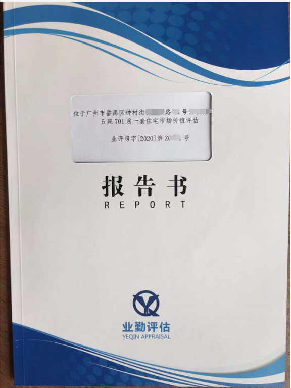 广州房地产价格评估流程