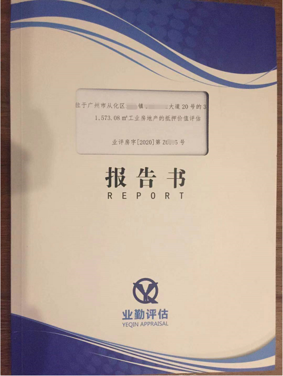 专业工业厂房房价格评估报告