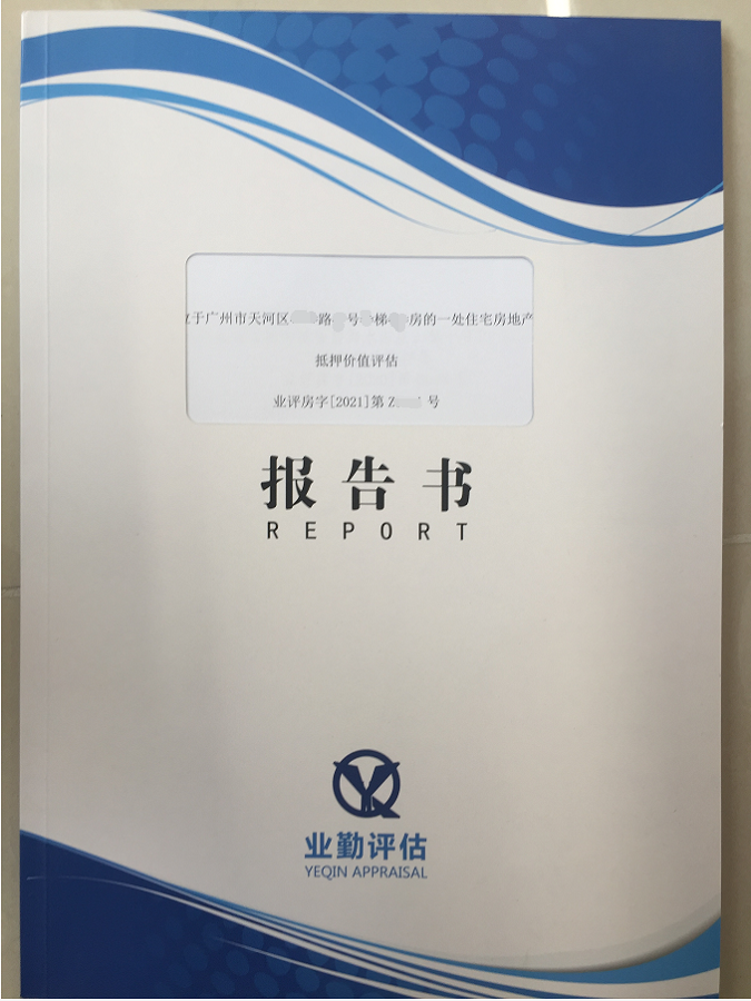 天河区住宅抵押价值评估公司