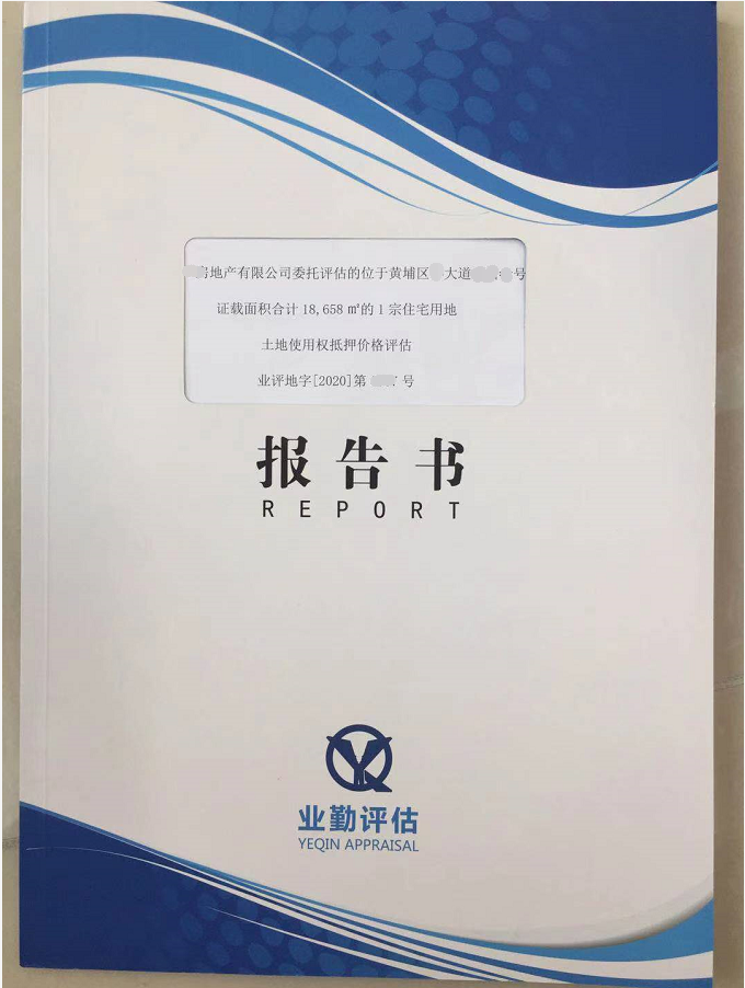 广州房地产有限公司住宅土地使用权抵押价格评估报告