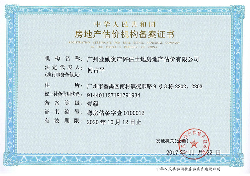广州资产评估公司