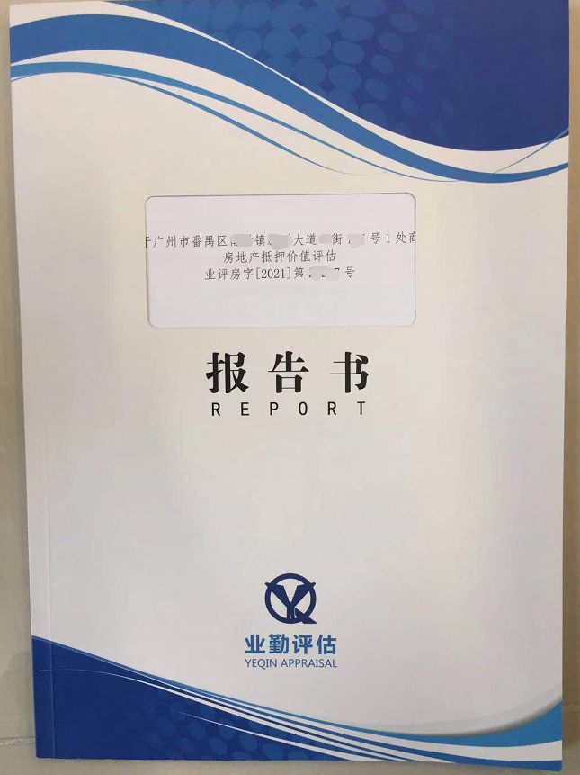 个人商铺资产抵押