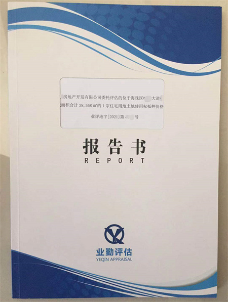广州土地使用权抵押评估