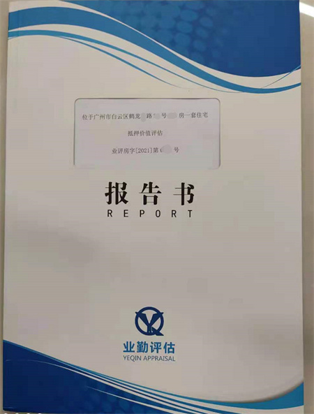 广州市白云区住宅抵押价值评估