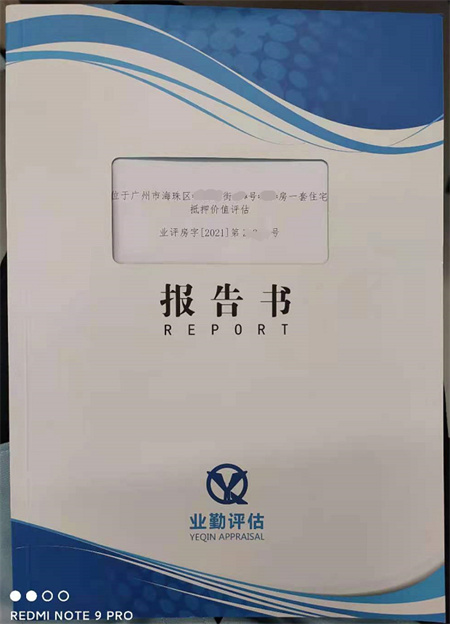 海珠住宅房地产抵押