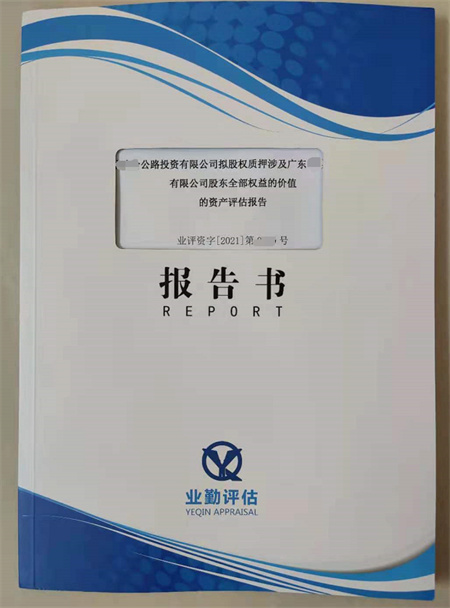 高速公路高速股权价值评估