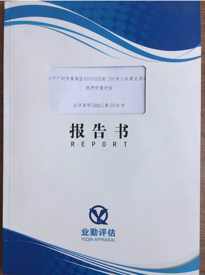广州番禺商业房地产贷款抵押