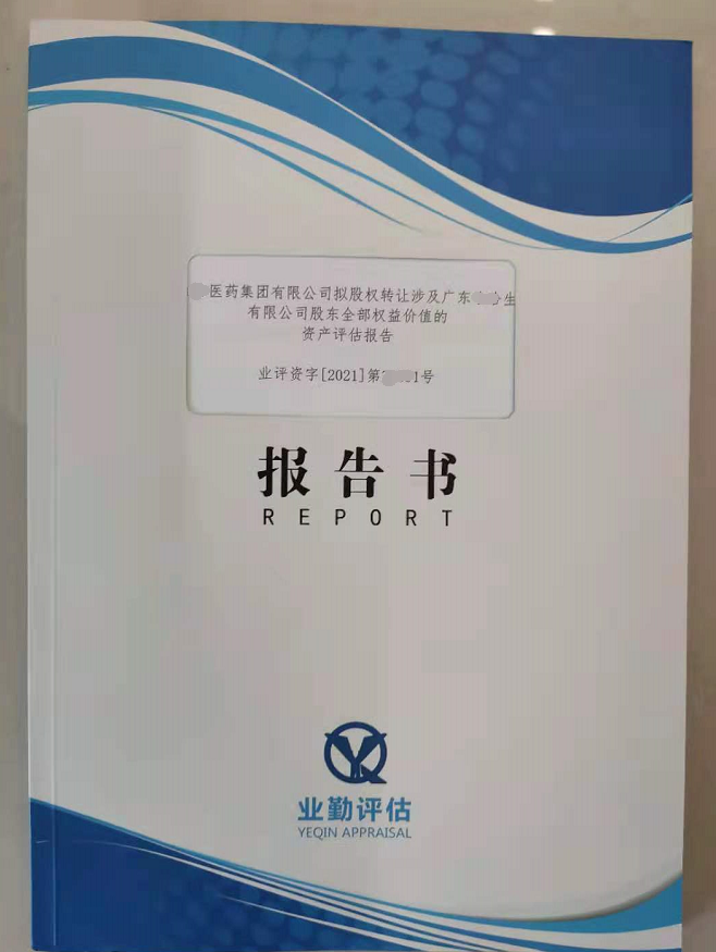 广东某生物科技有限公司股东权益价值评估报告
