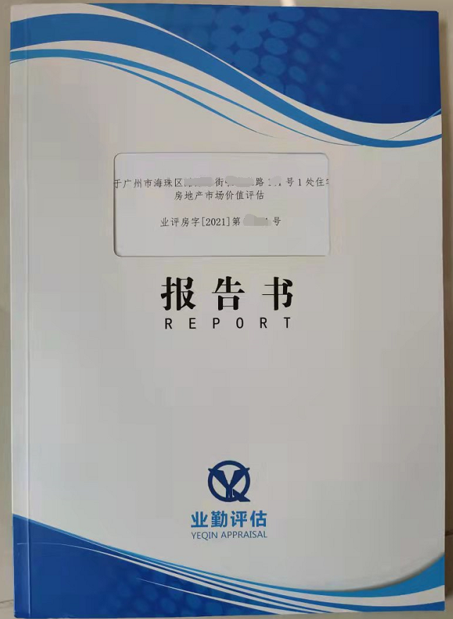 广州市海珠区继承住宅房地产价值评估方案