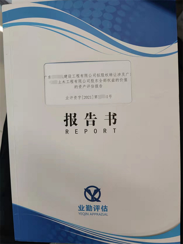 广东土木工程有限公司股东股权的价值的资产评估