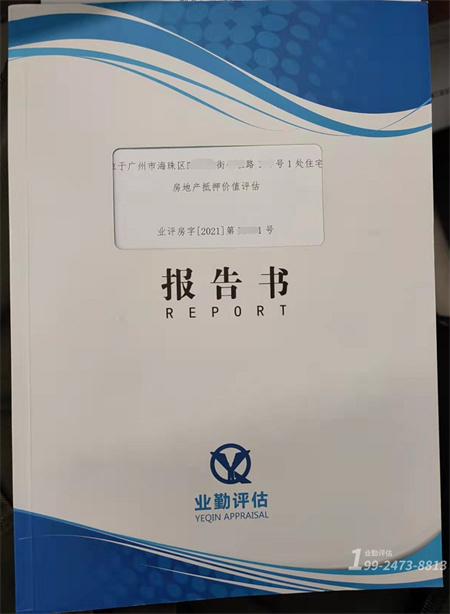 房地产抵押价格评估报告