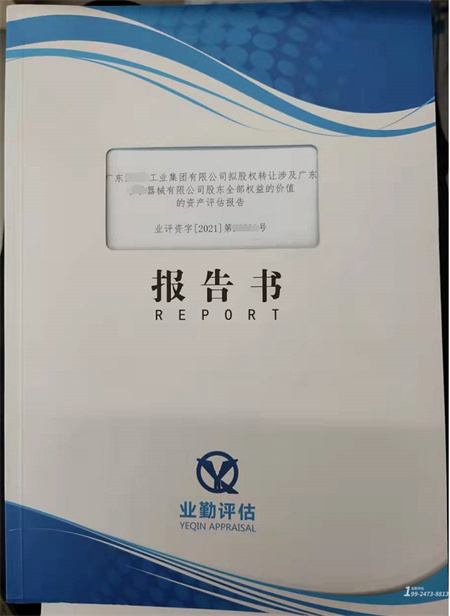 器械公司资产评估报告