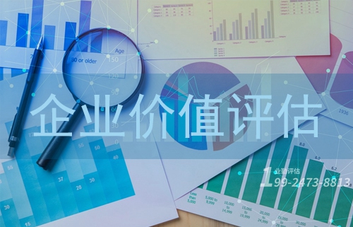 资产价值评估多少钱