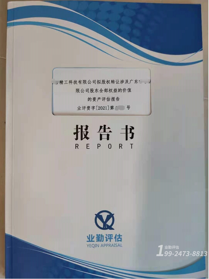 资产价值评估流程