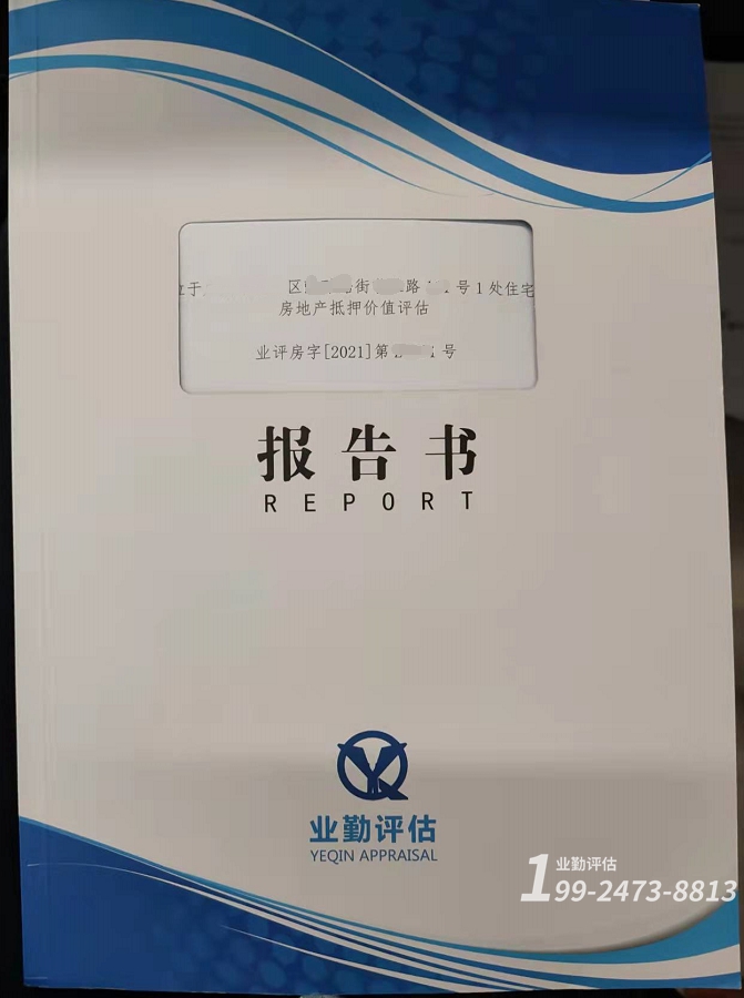 房地产抵押价值评估多少钱
