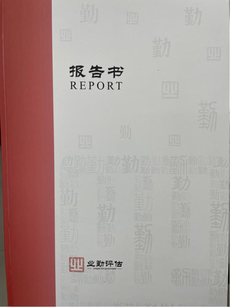 位于广州市白云区1处住宅房地产抵押价值评估