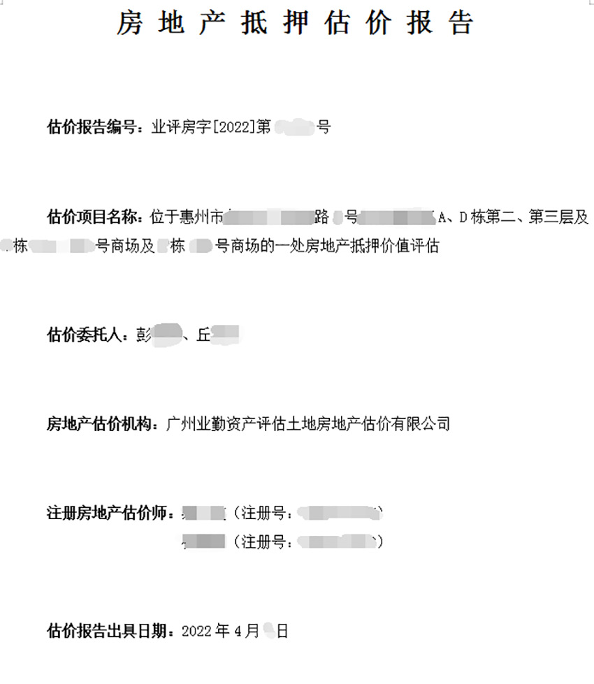 商场房地产价值评估报告
