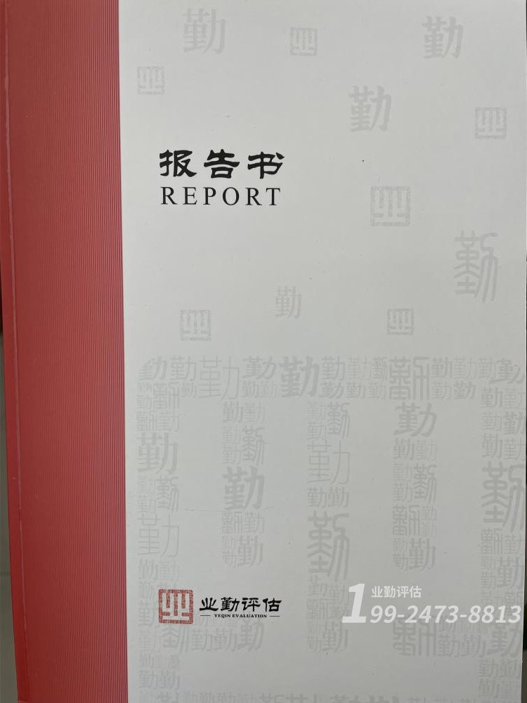 房地产估价评估流程
