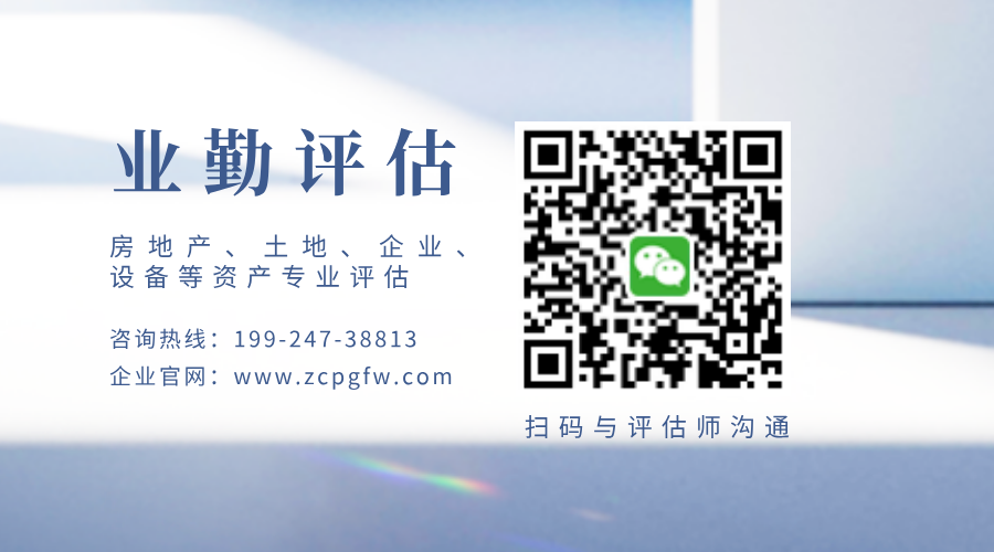 广州房地产评估