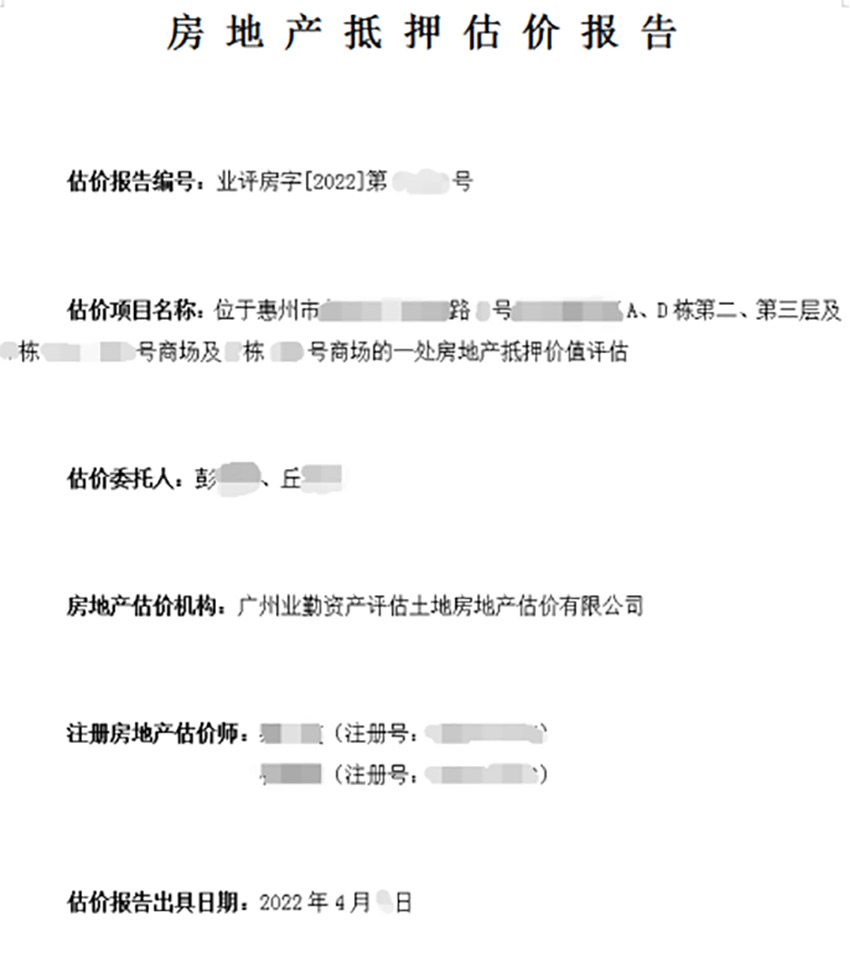位于惠州市商场的一处房地产抵押价值评估