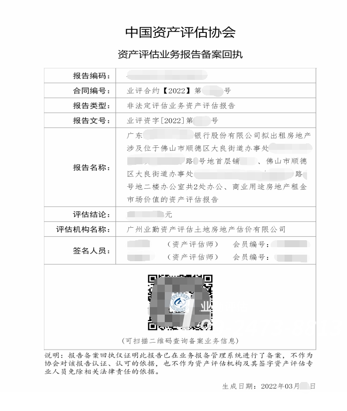 房地产租金资产评估报告